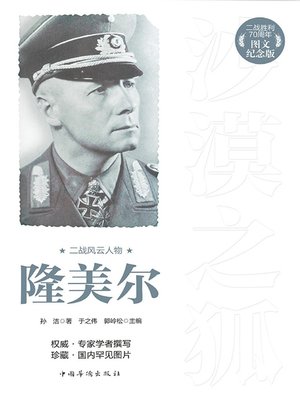 cover image of 二战风云人物